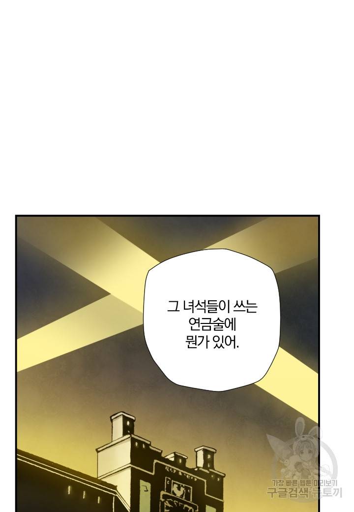 강철의 연금술사  171화 42