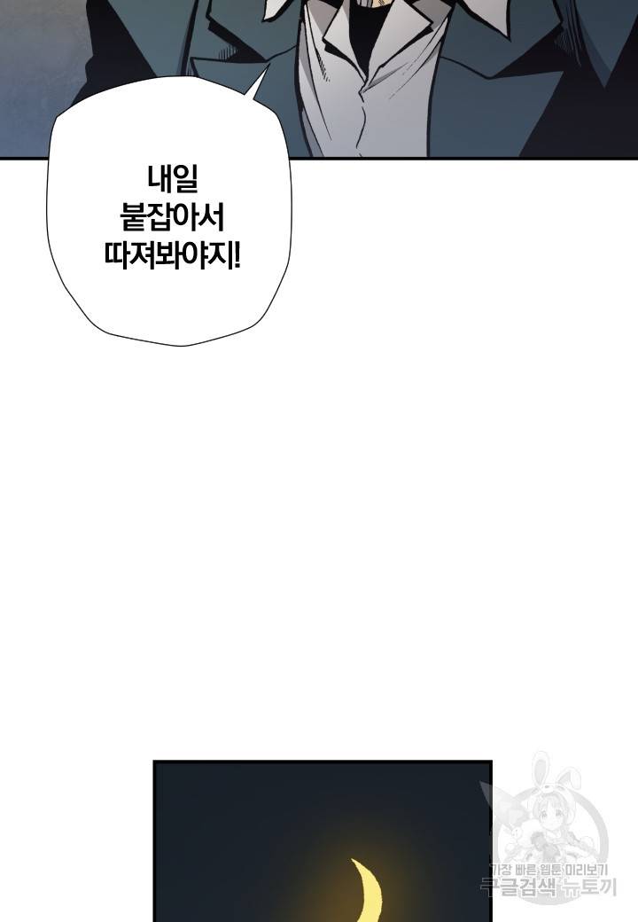 강철의 연금술사  171화 45