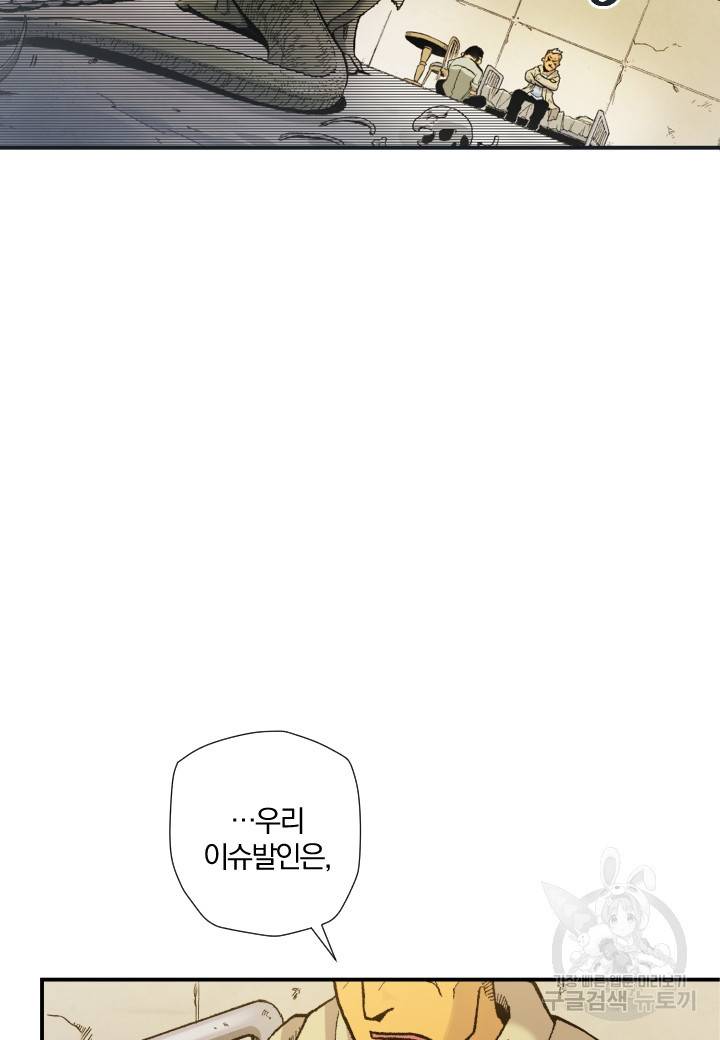 강철의 연금술사  171화 54