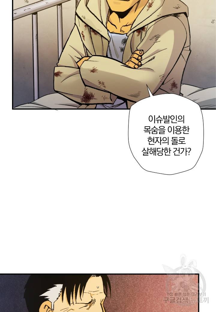 강철의 연금술사  171화 55