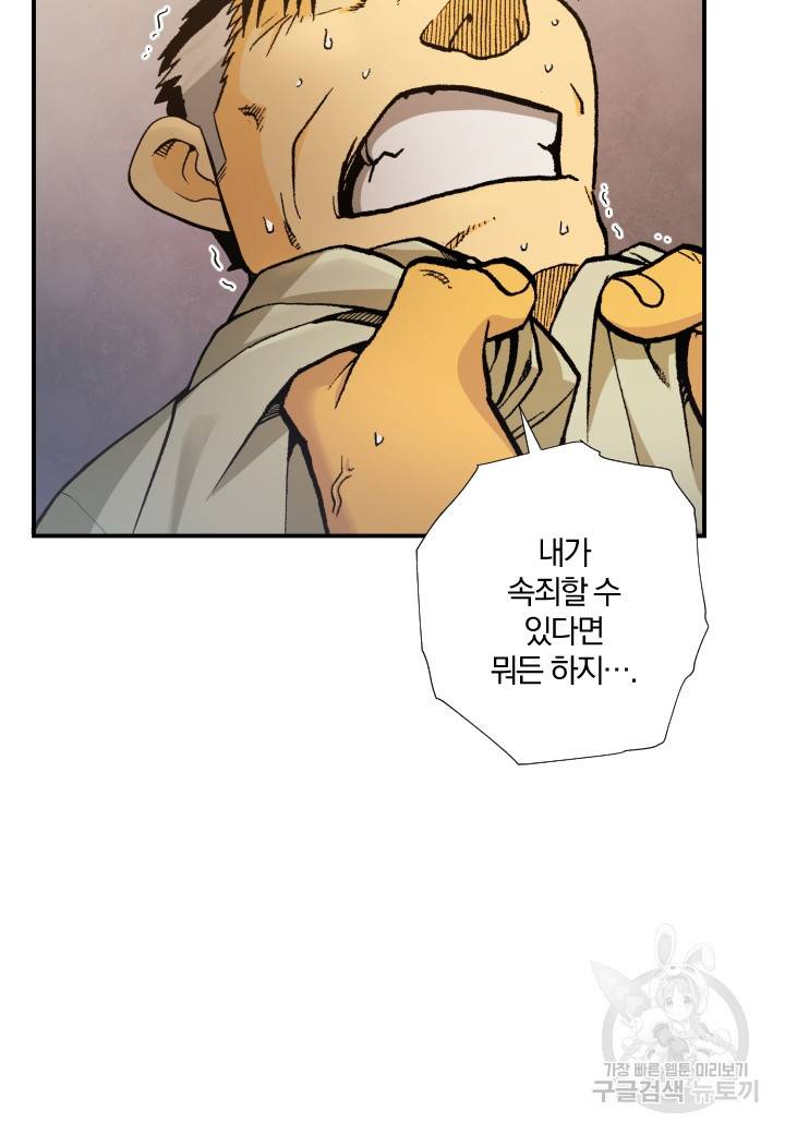 강철의 연금술사  171화 64