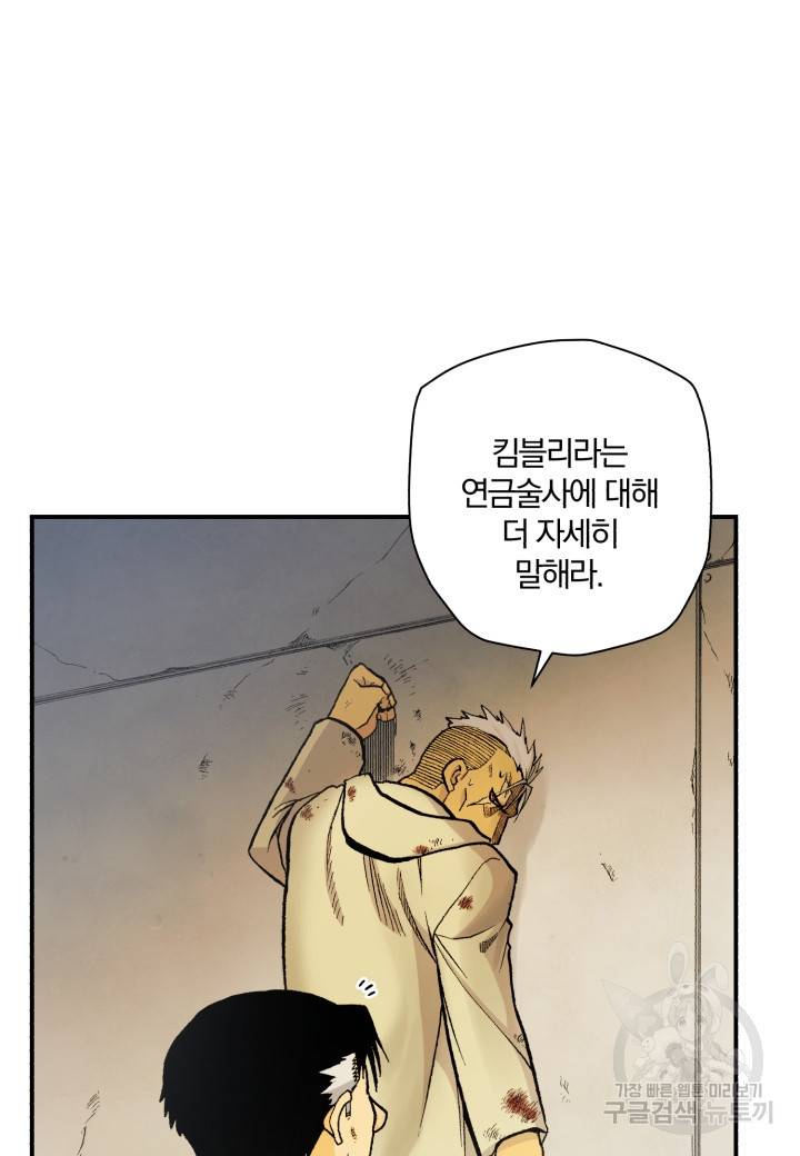 강철의 연금술사  171화 77