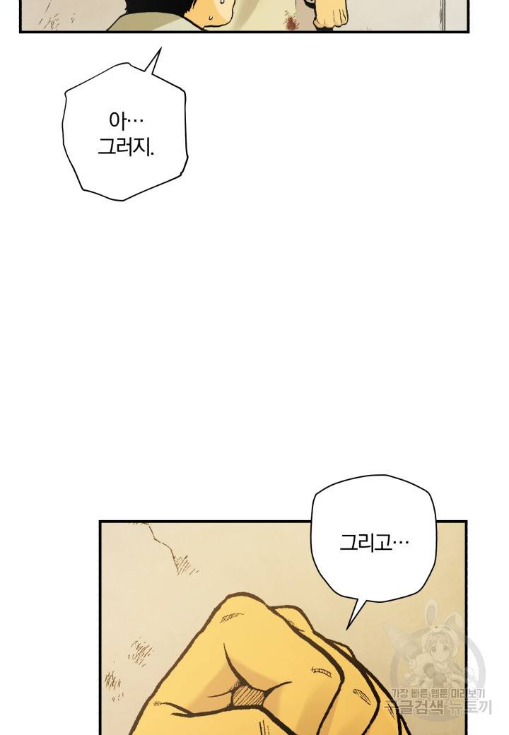 강철의 연금술사  171화 78