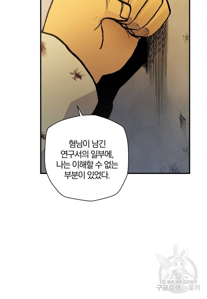 강철의 연금술사  171화 79