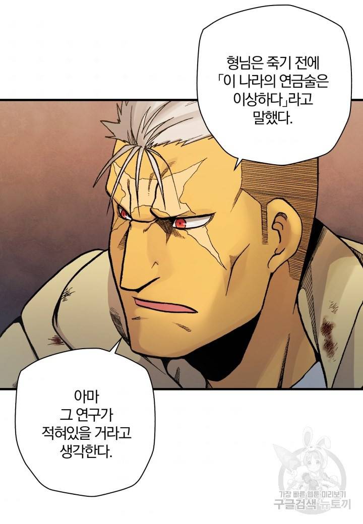 강철의 연금술사  171화 80