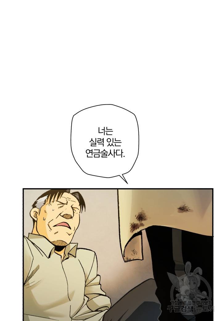 강철의 연금술사  171화 81