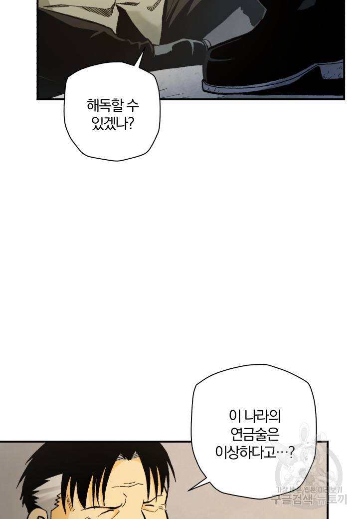 강철의 연금술사  171화 82