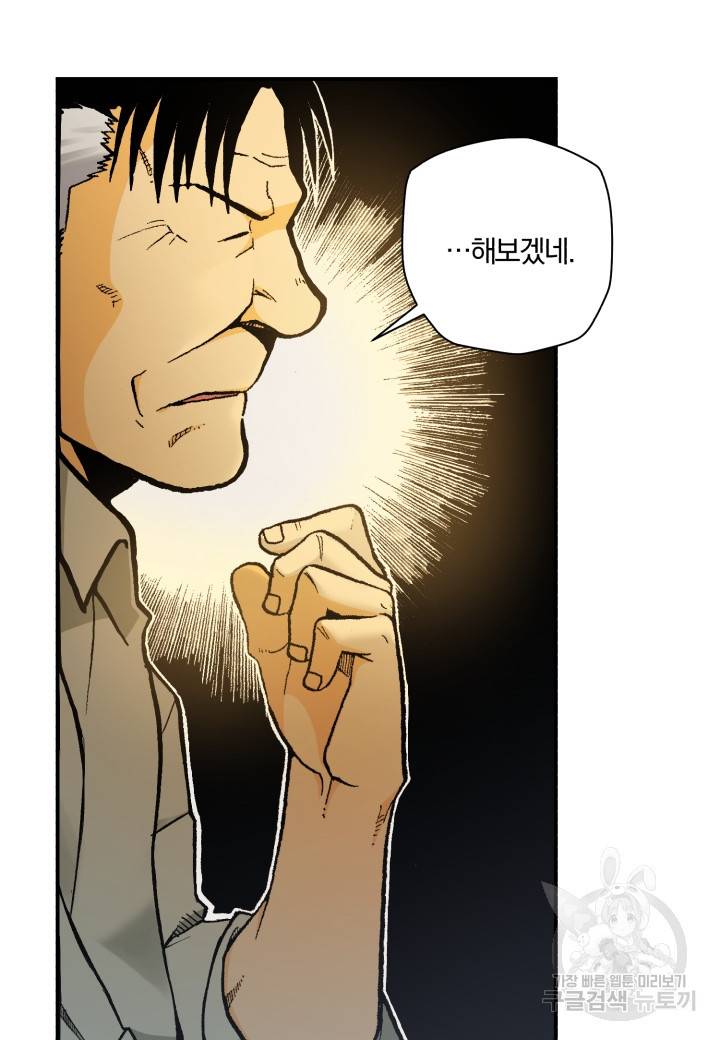 강철의 연금술사  171화 85