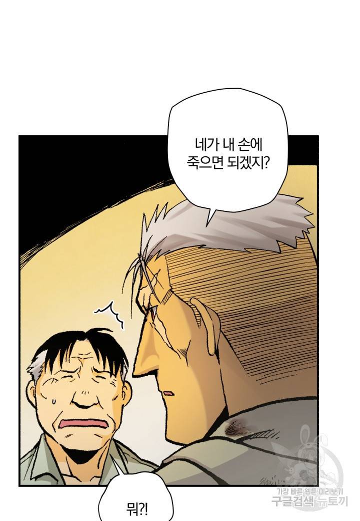 강철의 연금술사  171화 88