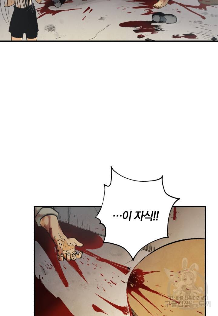 강철의 연금술사  171화 97