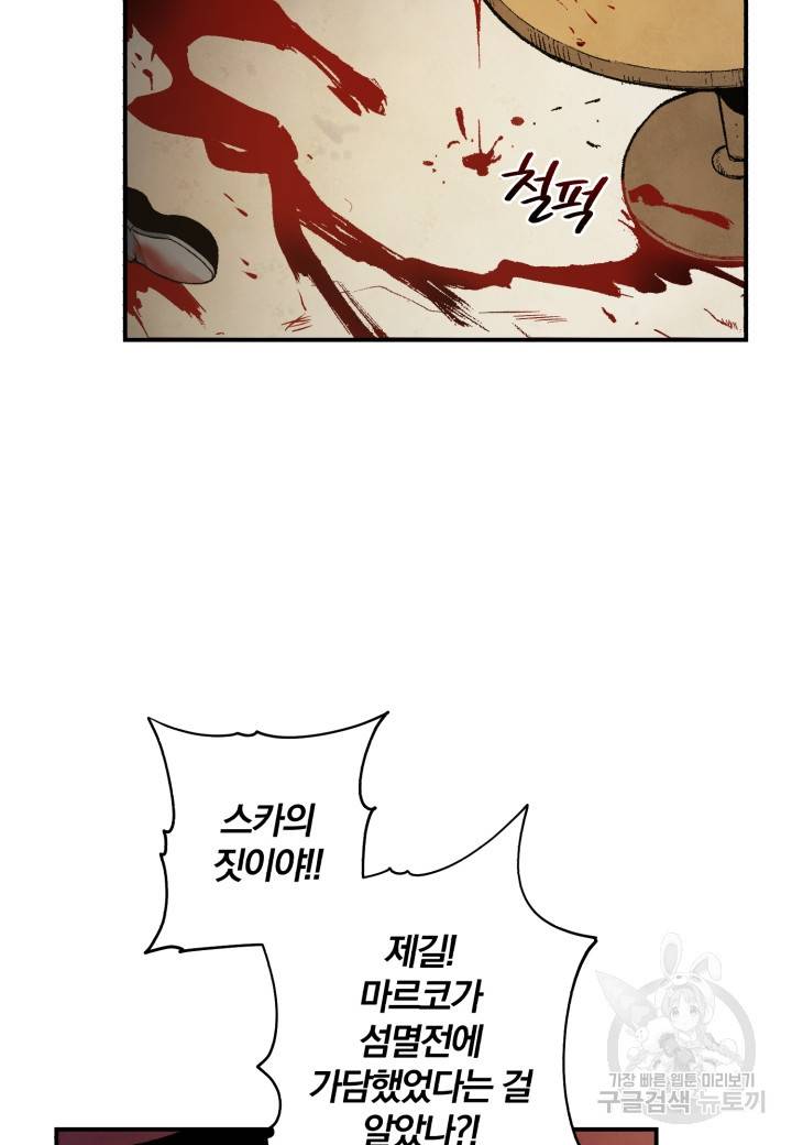 강철의 연금술사  171화 98