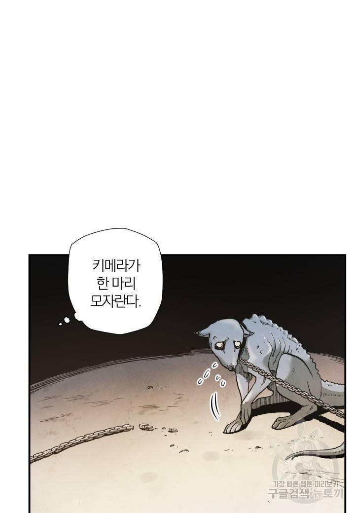강철의 연금술사  171화 102