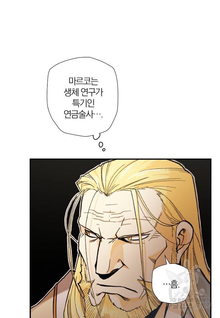 강철의 연금술사  171화 104