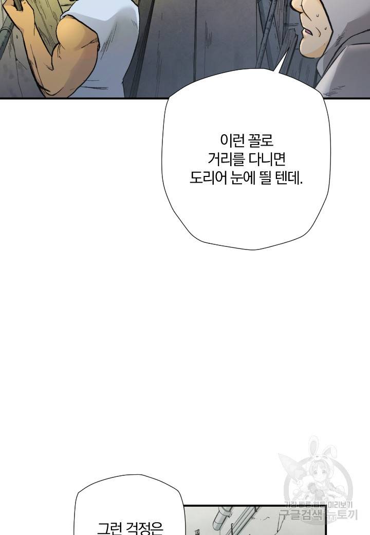 강철의 연금술사  171화 111