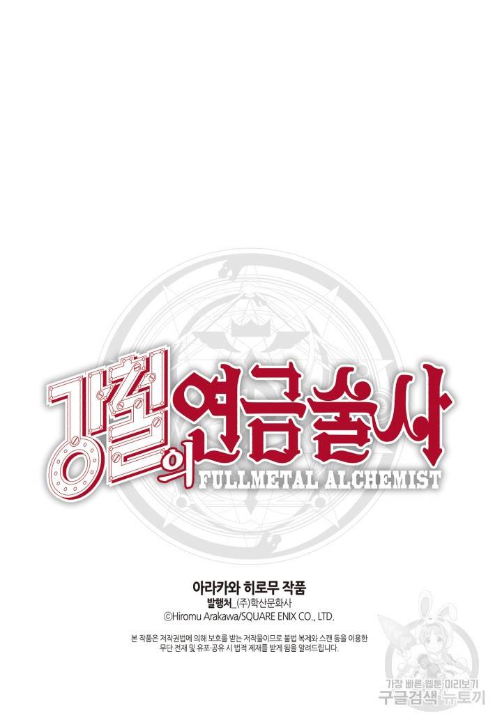 강철의 연금술사  171화 116