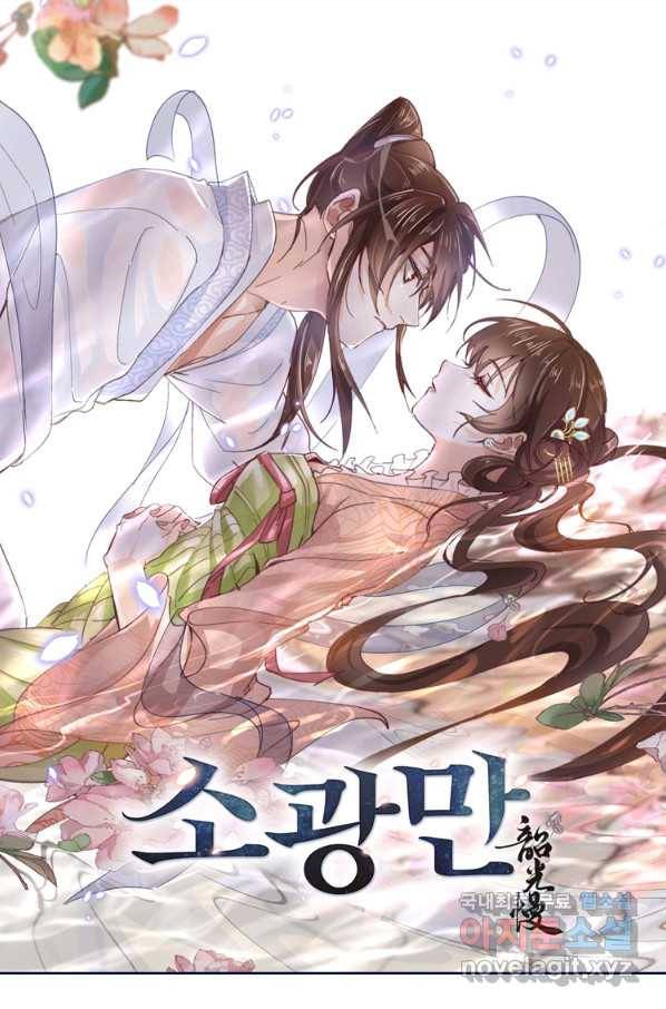 소광만 9화 1