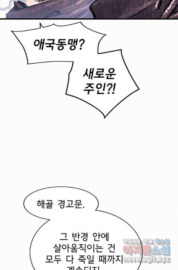 천추 86화 55