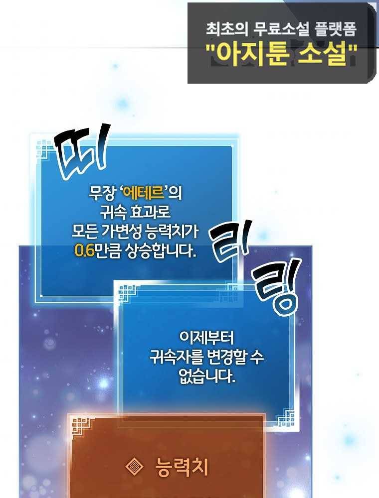 소설 속 엑스트라 24화 2