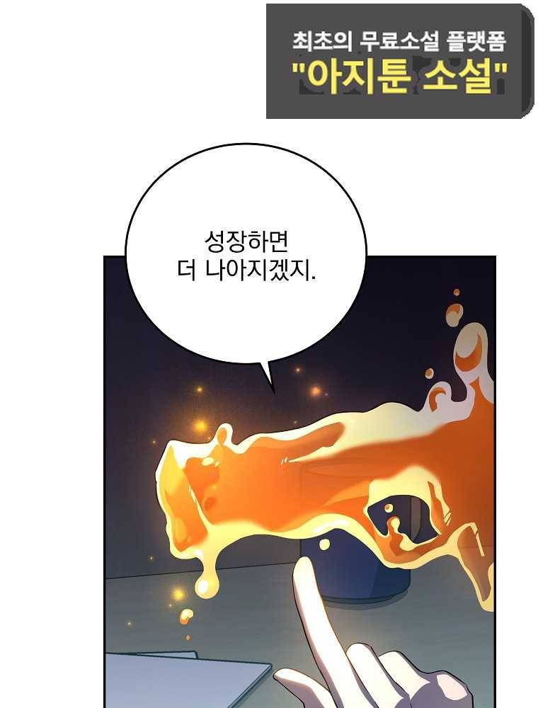 소설 속 엑스트라 24화 5