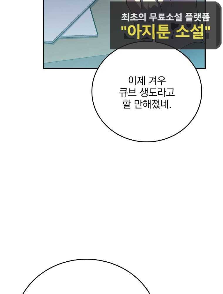 소설 속 엑스트라 24화 6