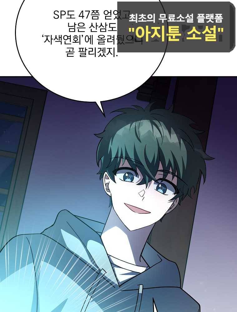 소설 속 엑스트라 24화 7