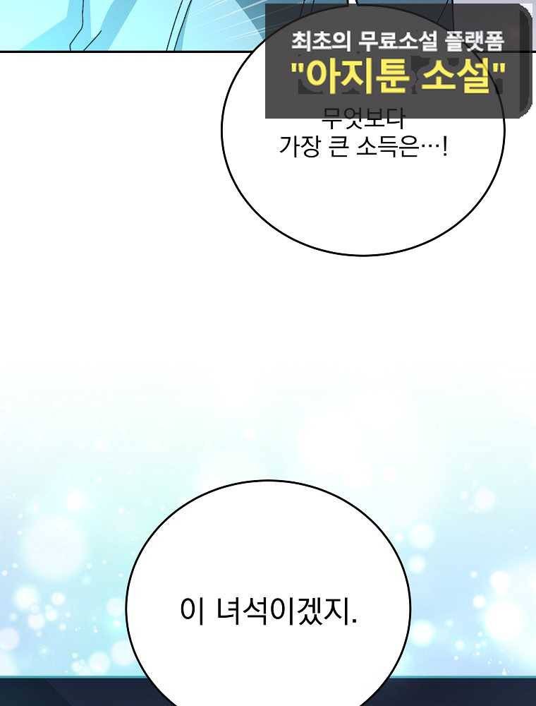소설 속 엑스트라 24화 8