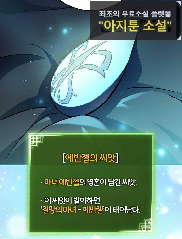 소설 속 엑스트라 24화 9