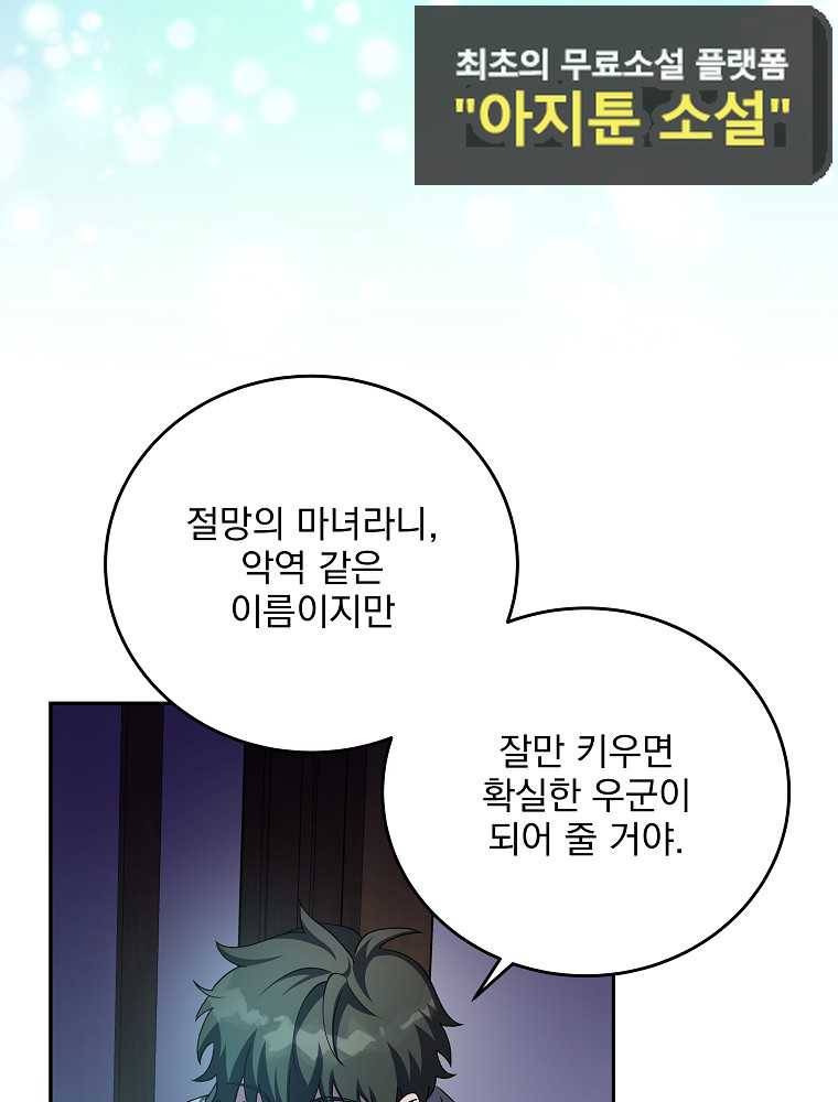 소설 속 엑스트라 24화 10