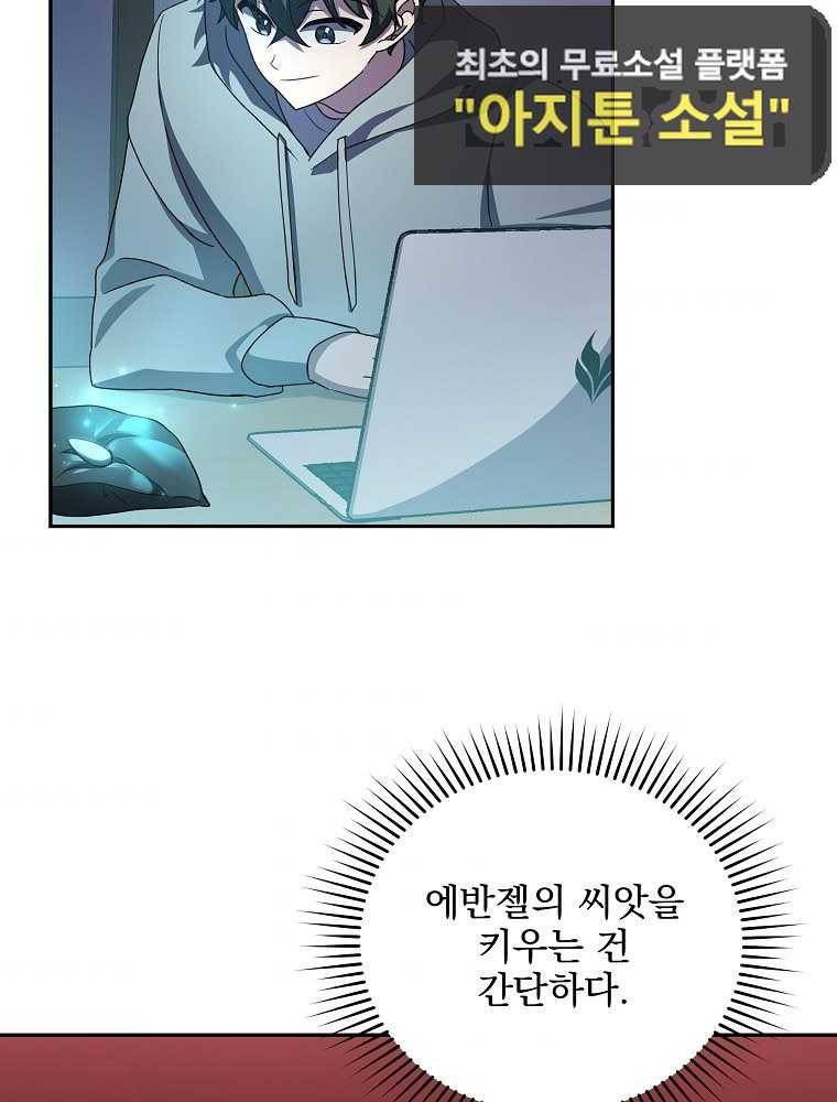소설 속 엑스트라 24화 11
