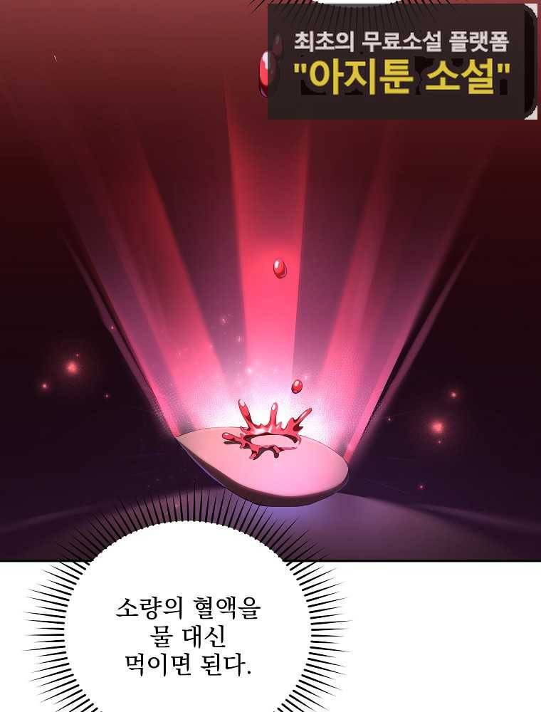 소설 속 엑스트라 24화 12