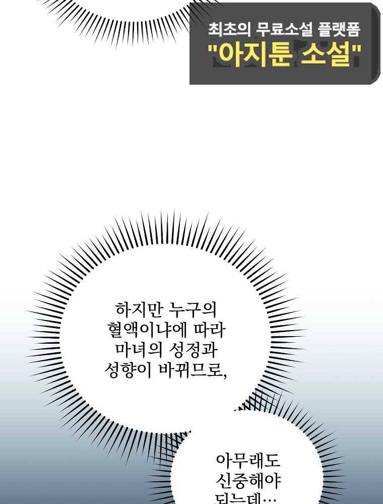 소설 속 엑스트라 24화 13