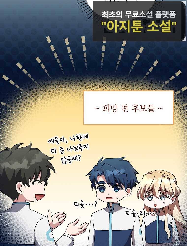 소설 속 엑스트라 24화 14