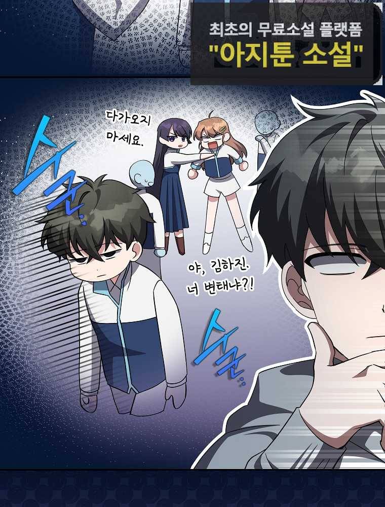 소설 속 엑스트라 24화 15