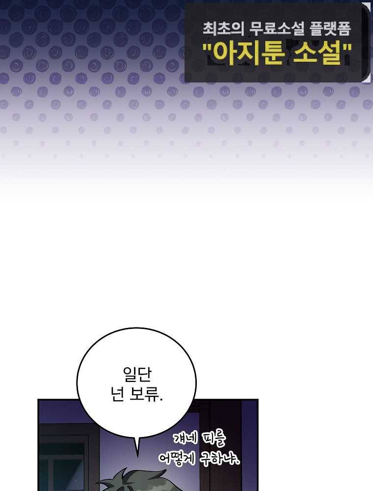 소설 속 엑스트라 24화 16