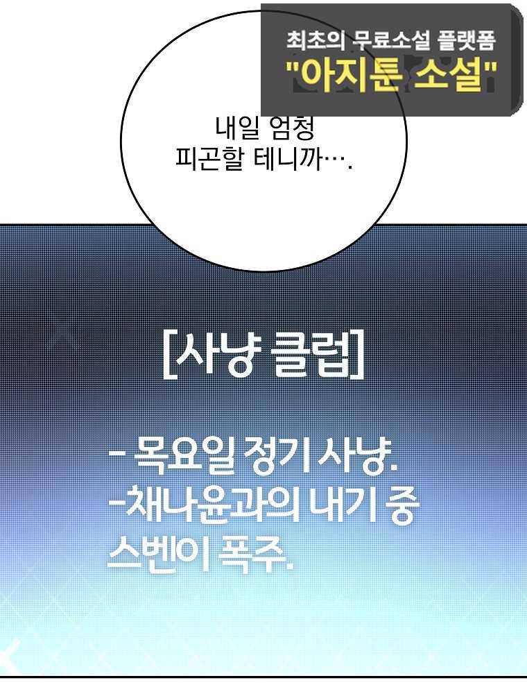 소설 속 엑스트라 24화 19