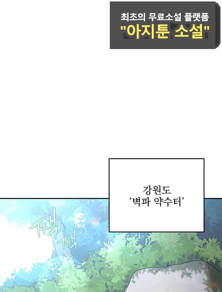 소설 속 엑스트라 24화 22
