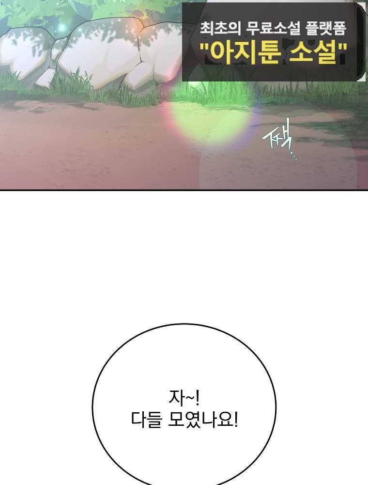 소설 속 엑스트라 24화 23
