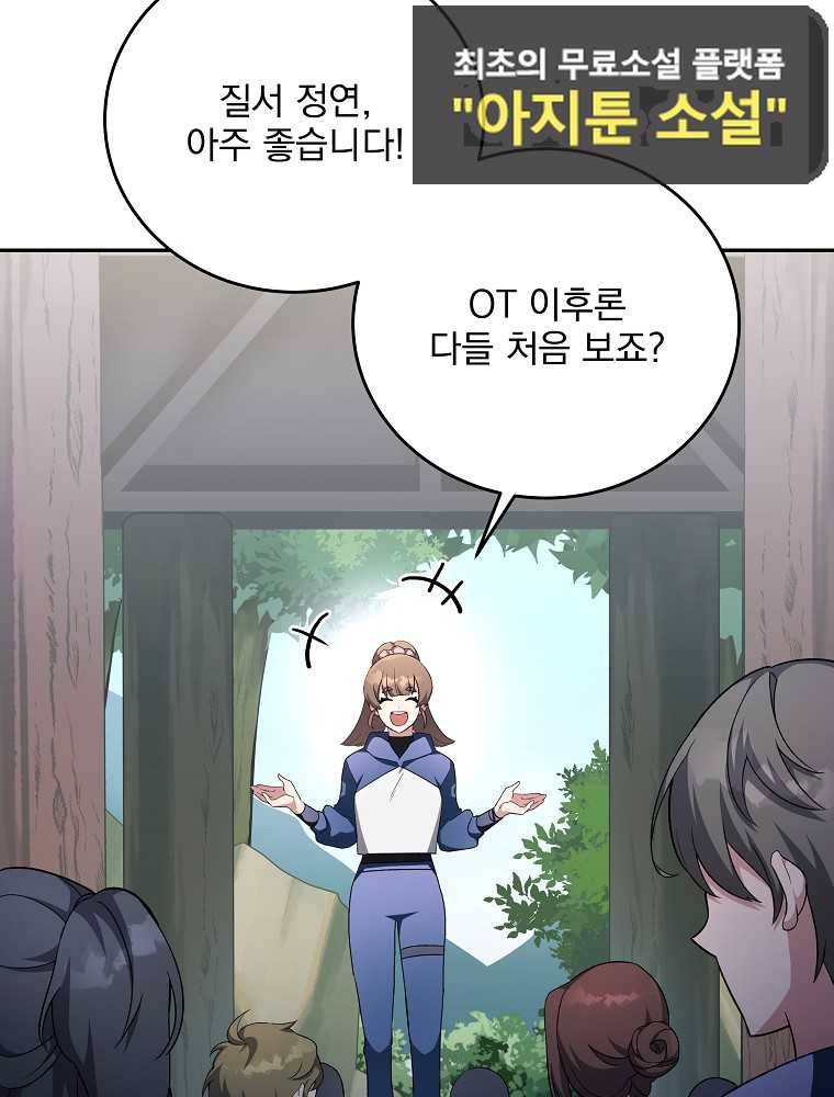 소설 속 엑스트라 24화 25