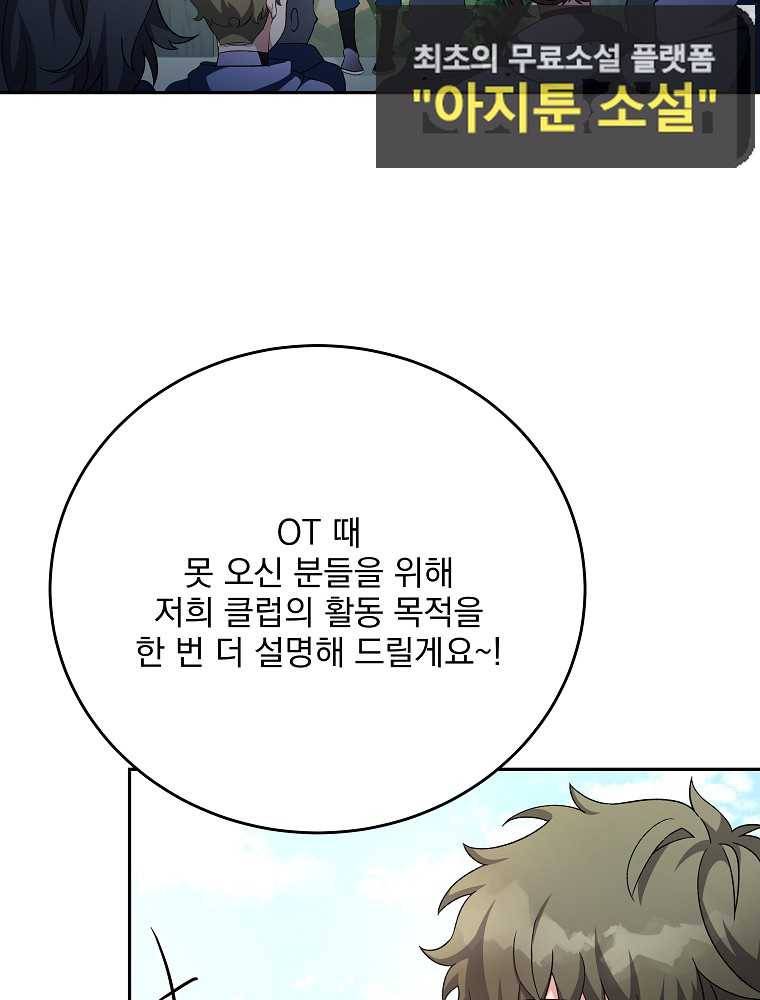 소설 속 엑스트라 24화 26