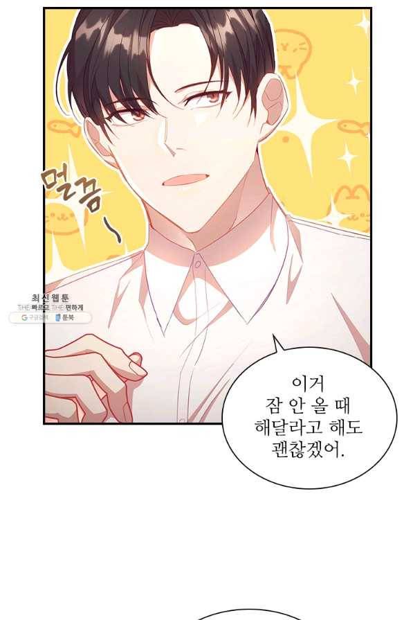 막내 황녀님 113화 3