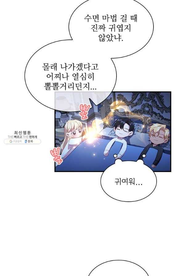 막내 황녀님 113화 4