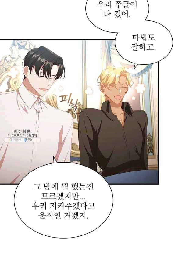 막내 황녀님 113화 5
