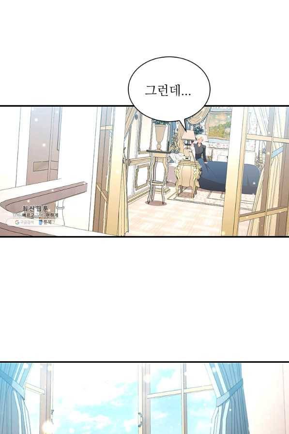 막내 황녀님 113화 6