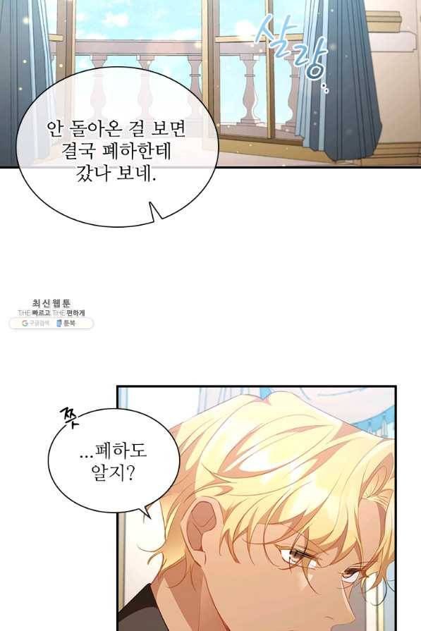 막내 황녀님 113화 7