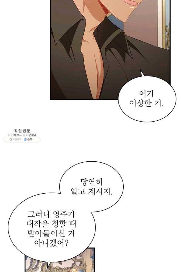 막내 황녀님 113화 8