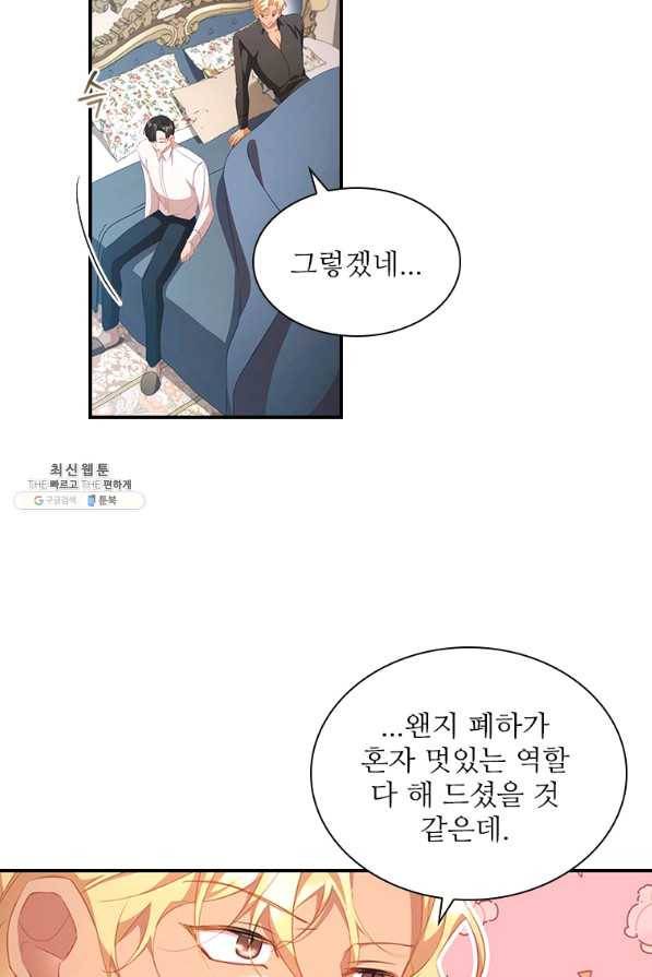 막내 황녀님 113화 9