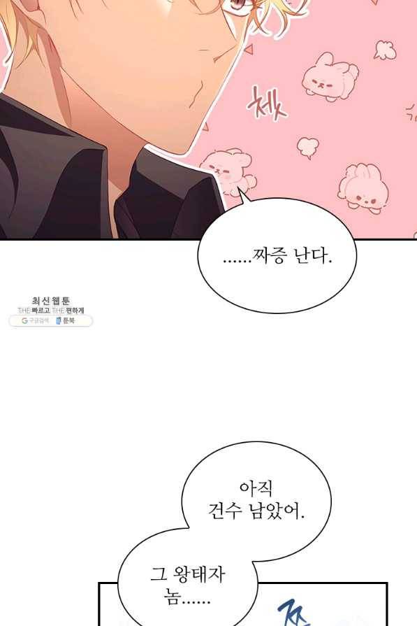 막내 황녀님 113화 10