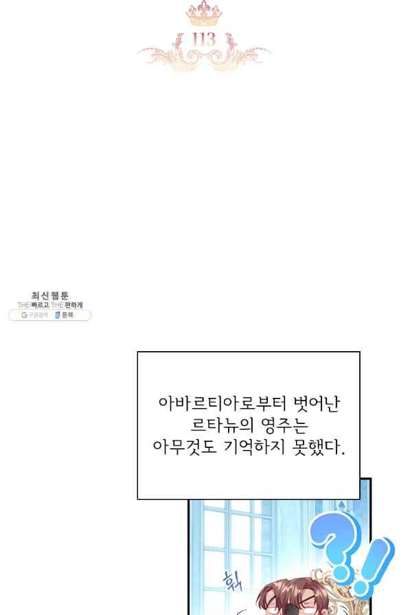 막내 황녀님 113화 15