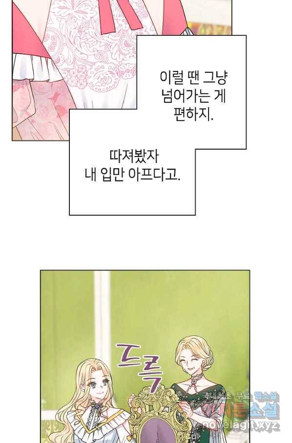 병약한? 남편의 계약 아내 43화 6