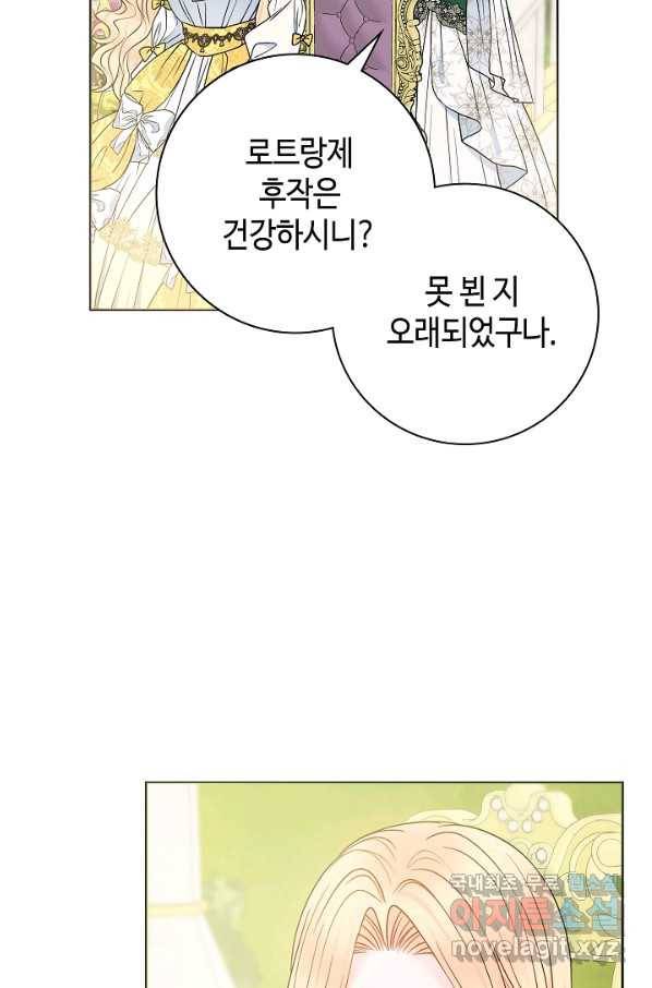병약한? 남편의 계약 아내 43화 7